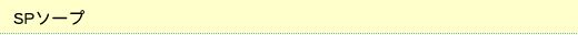 SP�\�[�v